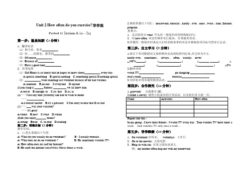 八年级英语上unit2How_often_do_you_exercise_5课时导学案