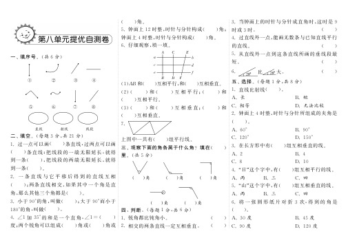 第八单元提优自测卷·数学苏教版四上-步步为营(含答案)