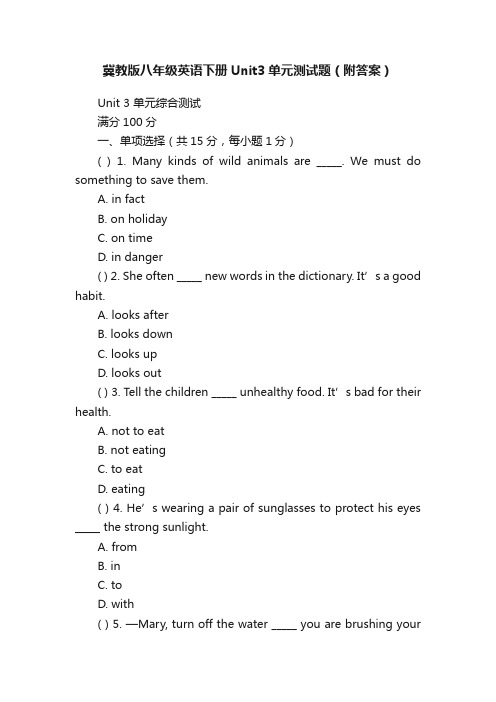 冀教版八年级英语下册Unit3单元测试题（附答案）