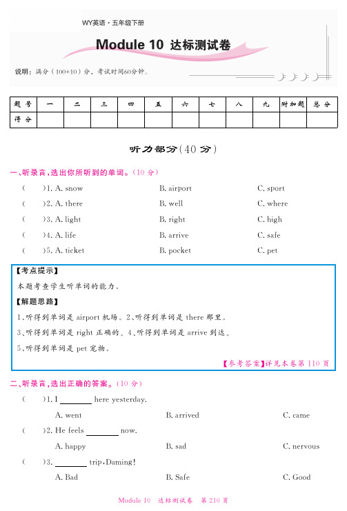 五年级下册英语试题-Module10 达标测试 外研社三起含解析