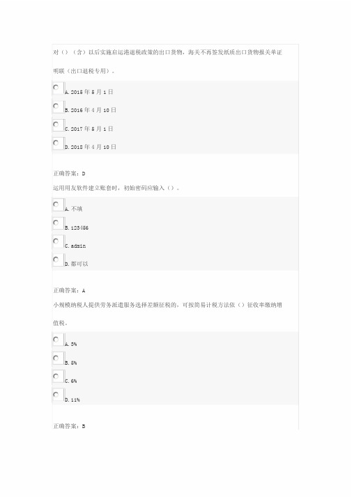 2019年会计继续教育试题及答案