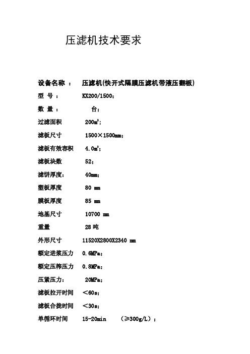 压滤机技术要求