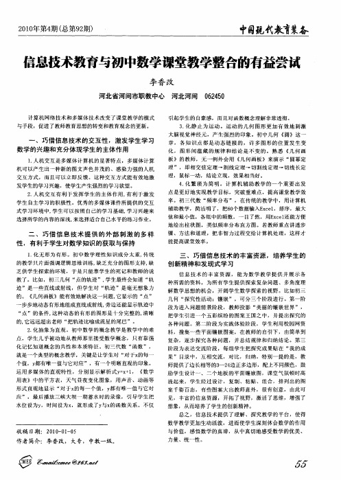 信息技术教育与初中数学课堂教学整合的有益尝试