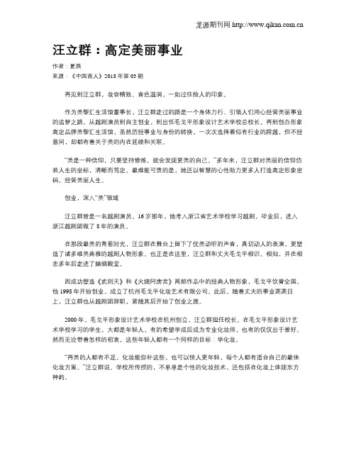 汪立群：高定美丽事业