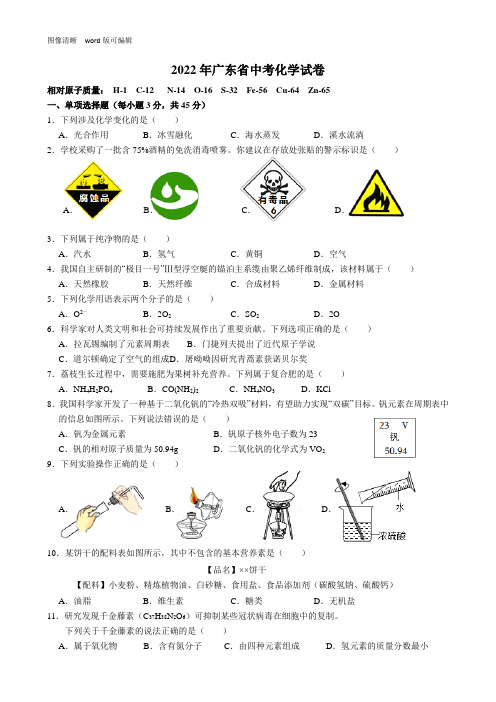 2022年广东省中考化学试卷(附答案)