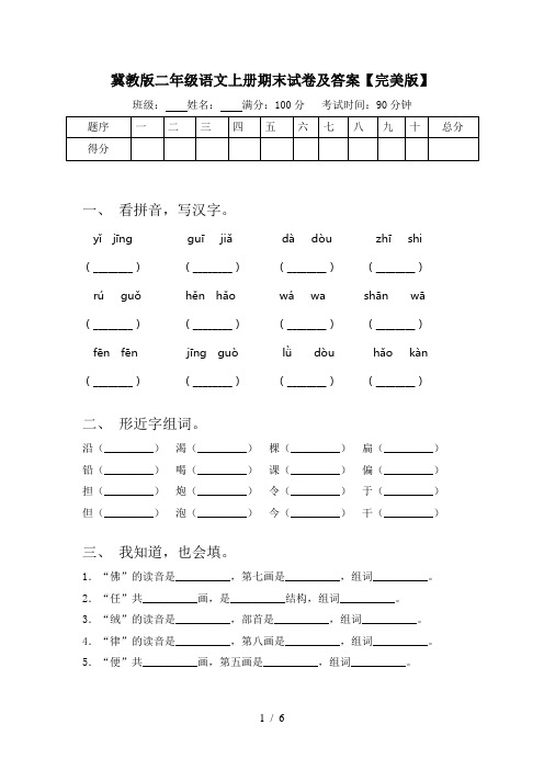 冀教版二年级语文上册期末试卷及答案【完美版】