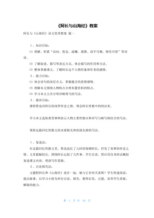 《阿长与山海经》教案