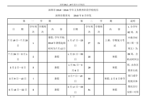 深圳2015—16年度中小学校历