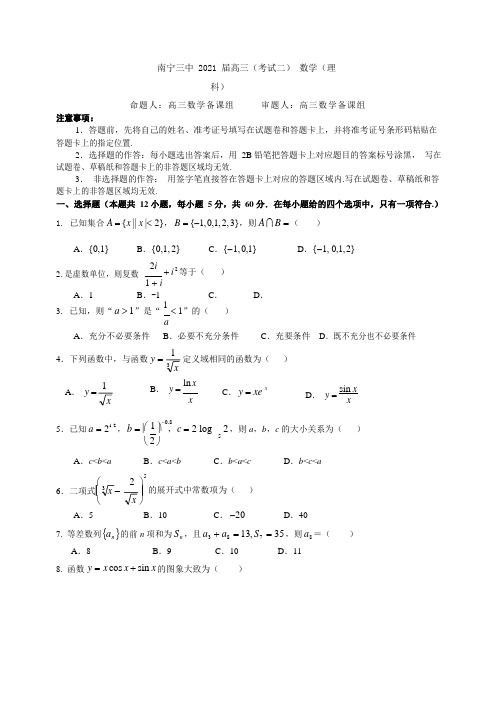 【全国百强校首发】广西南宁市第三中学2021届高三9月月考数学(理)试题