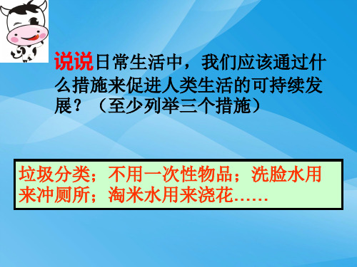 粤教版六上品德与社会13.爱护我们的家园 素材(5)优质课件PPT