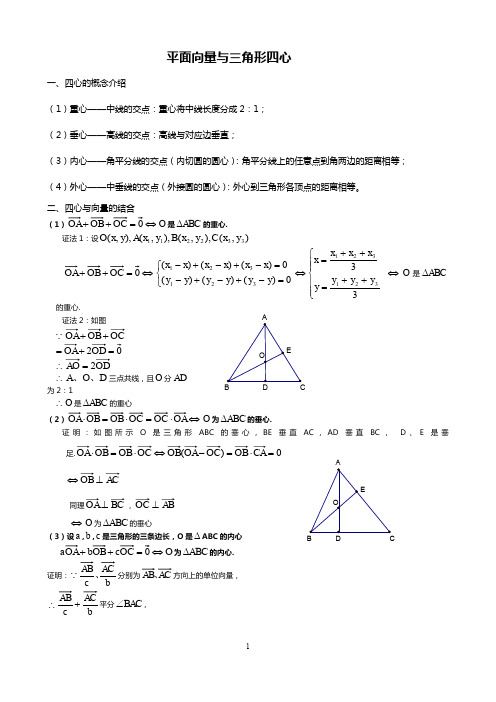 平面向量与三角形四心