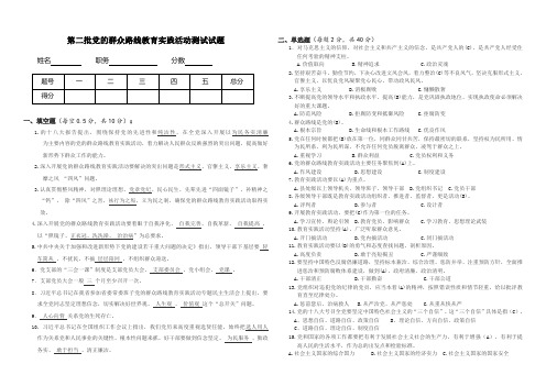 工委第二批党的群众路线教育实践活动试题及答案