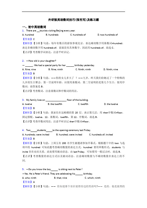 英语数词技巧(很有用)及练习题