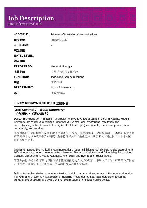 酒店市场传讯总监Marketing Communications Director岗位描述