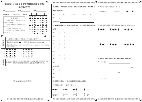 2018五年级数学第二学期期末学业质量监测(答题卡)