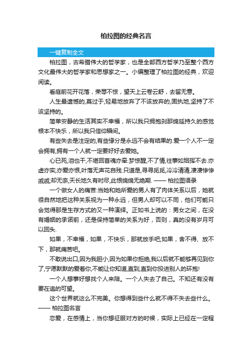 柏拉图的经典名言