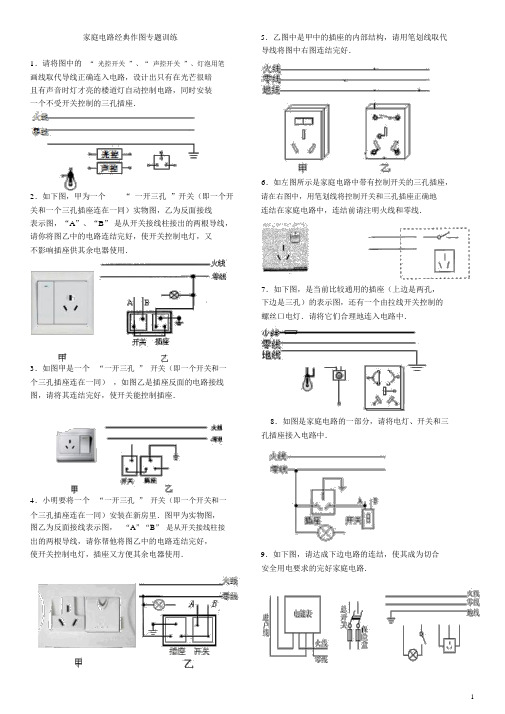 家庭电路经典作图专题训练-推荐下载