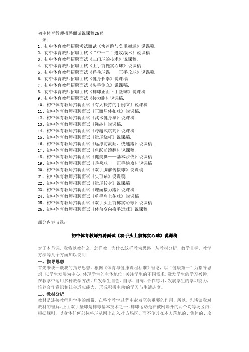 初中体育教师招聘面试说课稿26套