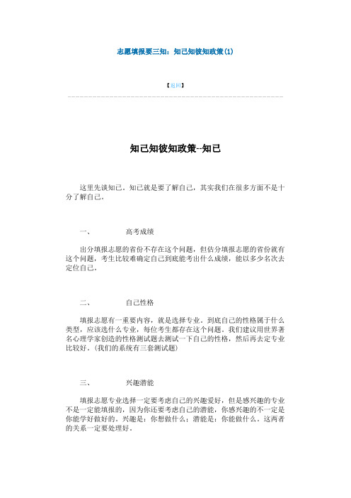 高考志愿I——志愿填报要三知：知己知彼知政策