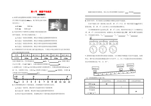 山东省武城县第二中学八年级物理上册 1.4 测量平均速度练习(无答案)(新版)新人教版