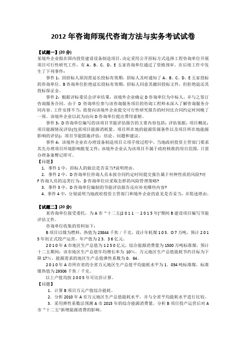 2012年咨询师现代咨询方法与实务真题及答案