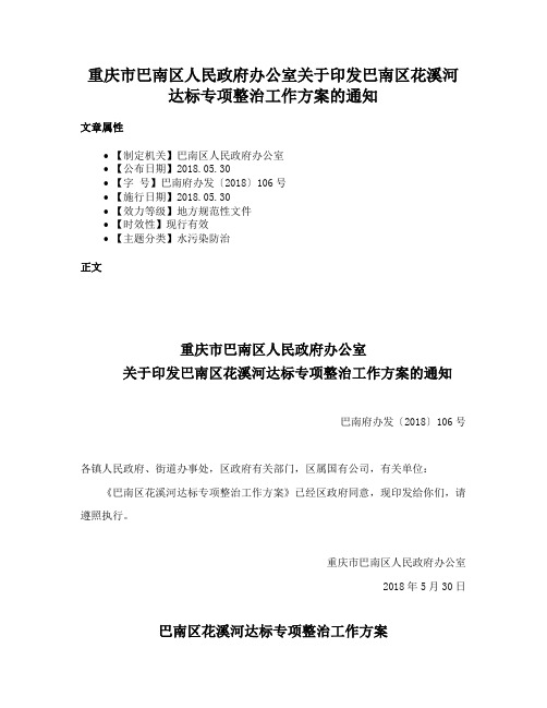 重庆市巴南区人民政府办公室关于印发巴南区花溪河达标专项整治工作方案的通知