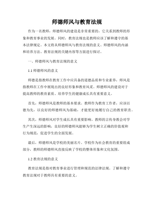 师德师风与教育法规