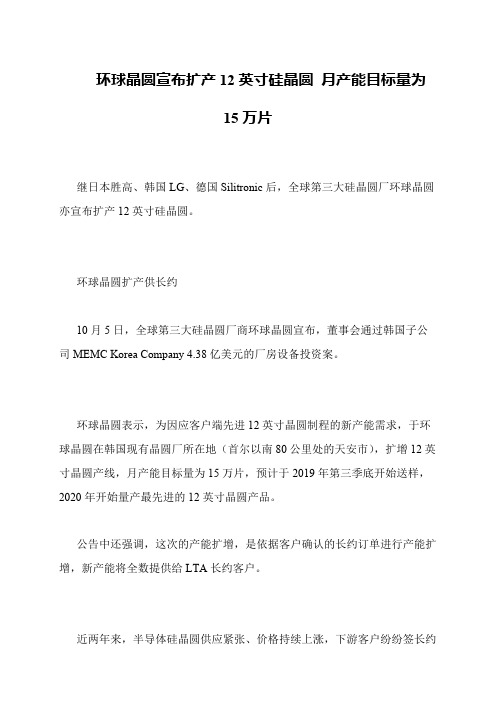 环球晶圆宣布扩产12英寸硅晶圆 月产能目标量为15万片