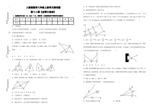 2018年秋人教版八年级上第12章《全等三角形》单元测试题含答案