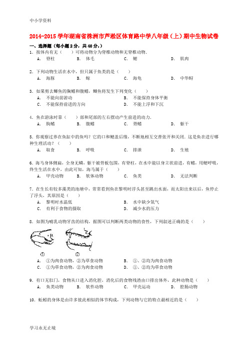 【K12教育学习资料】八年级生物上学期期中试卷(含解析) 新人教版7