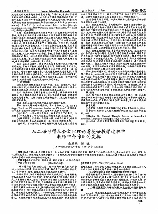 从二语习得社会文化理论看英语教学过程中教师中介作用的发挥