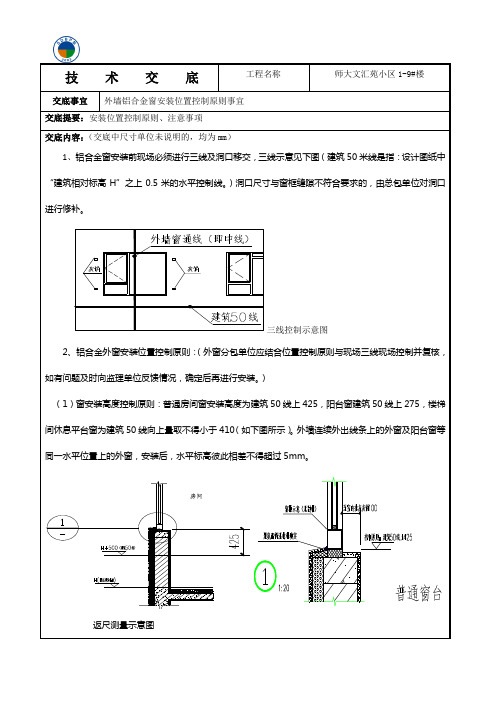 外窗安装位置交底