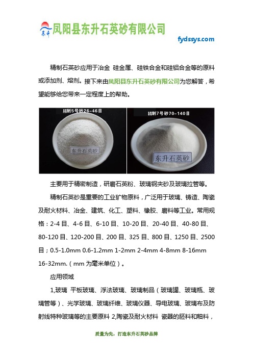 24-40目精制石英砂