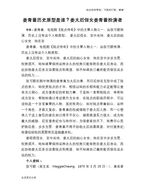 历史趣谈:娄青蔷历史原型是谁?娄太后侄女娄青蔷扮演者