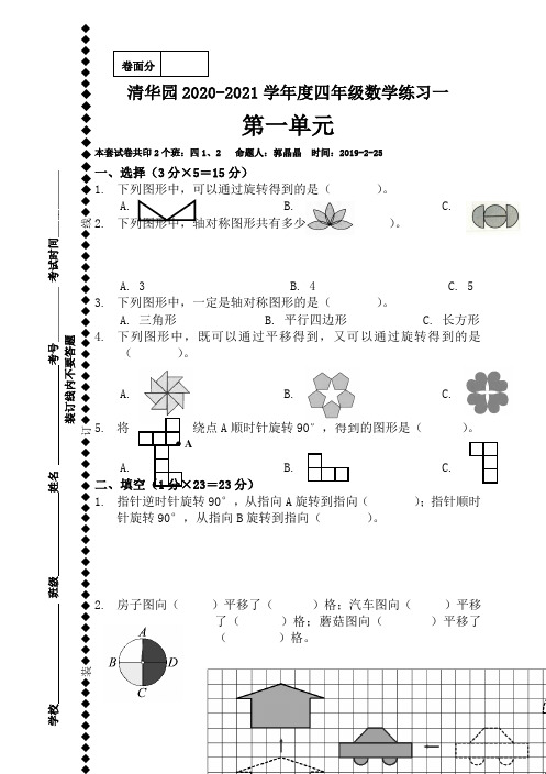 山东省齐河县清华园学校2018-2019四年级下学期数学练习一