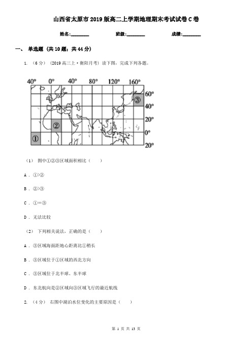 山西省太原市2019版高二上学期地理期末考试试卷C卷