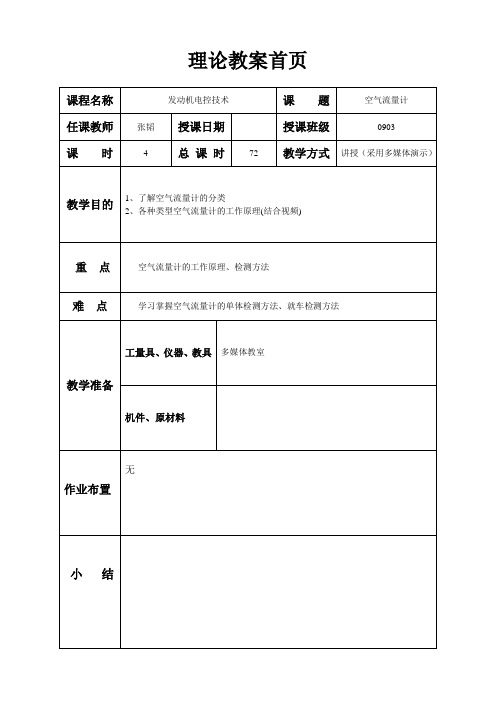 空气流量计