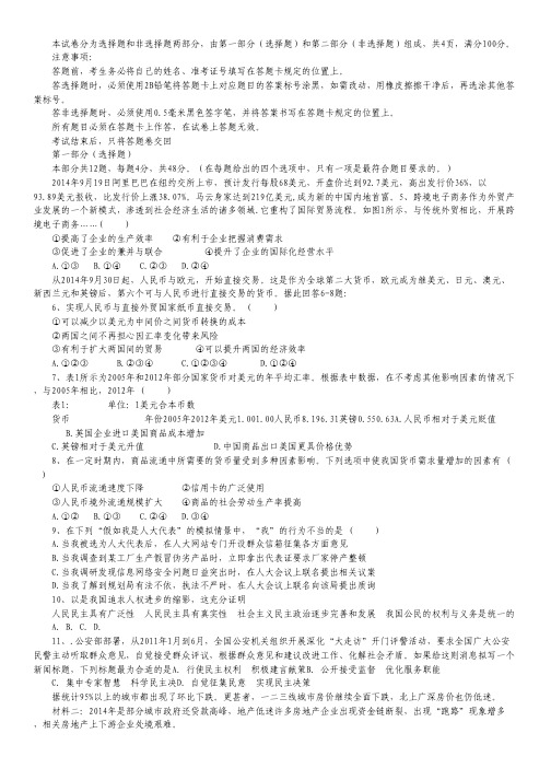 四川省邛崃市2015届高三上学期第二次月考政治试卷.pdf