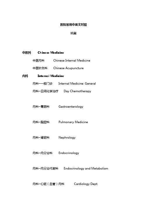 医院常用中英文对照