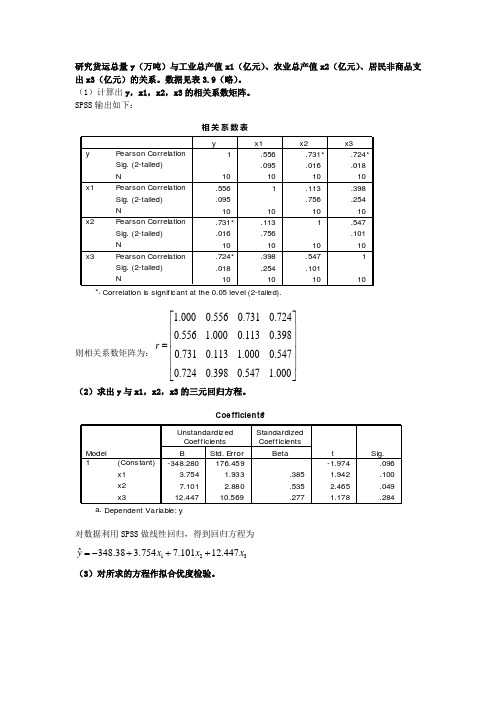 经济预测与决策_习题