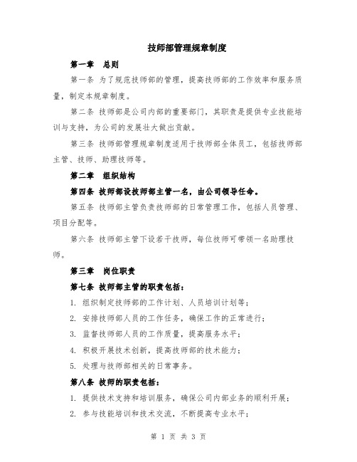 技师部管理规章制度