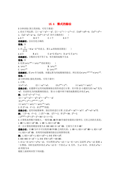 2014年秋季新版新人教版八年级数学上学期第十四章整式的乘法与因式分解单元复习试卷13
