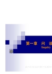 中医诊断学第一章