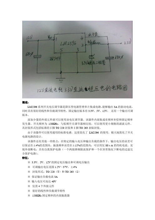 (5)12V直流电转3.3V稳压直流电的电路图及说明..