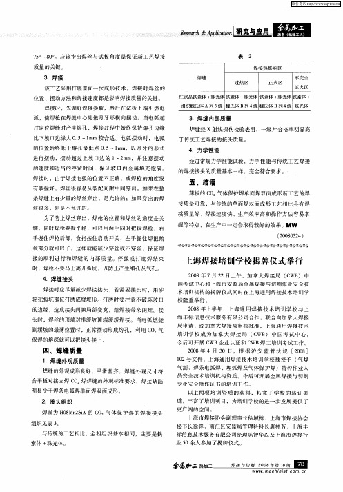 上海焊接培训学校揭牌仪式举行