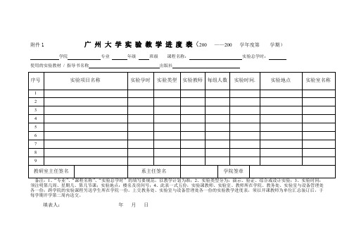 广州大学教学进度表200——200学第学期