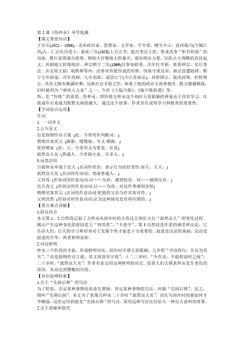 新人教版七年级下载《伤仲永》练习题