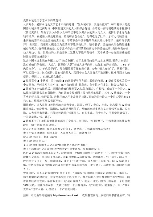 爱情永远是文学艺术不朽的题材