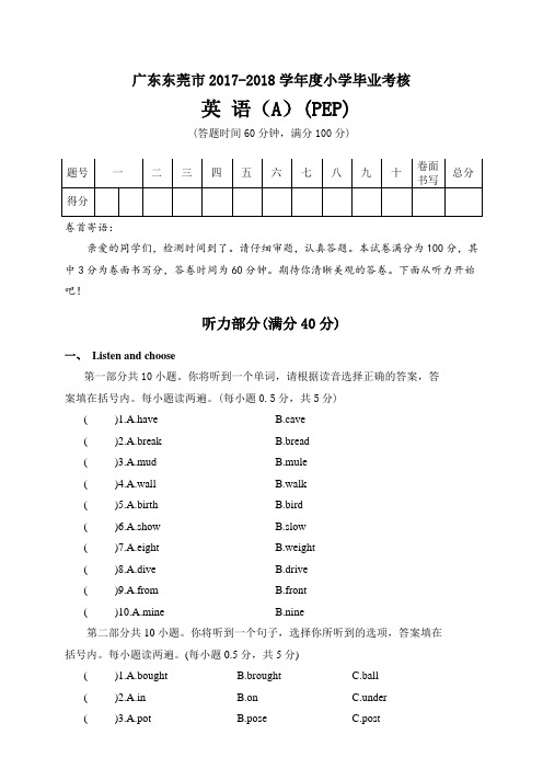 广东省东莞市2018届六年级小学毕业考核英语(A)试题(含答案)