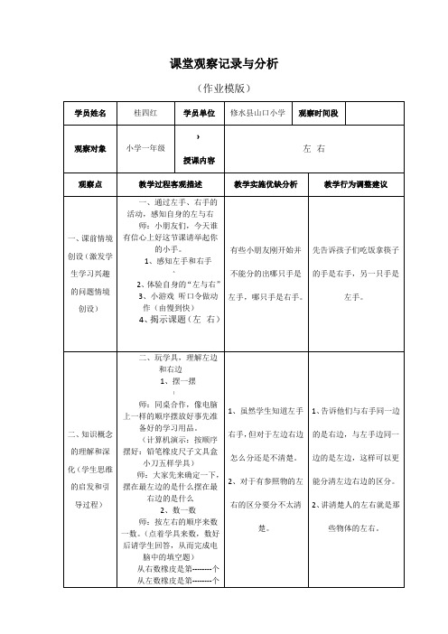 小学数学课堂观察记录与分析